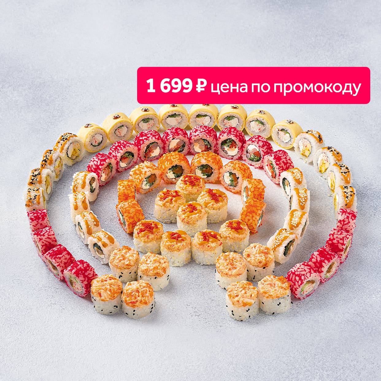 1,5 кг мега вкусных роллов