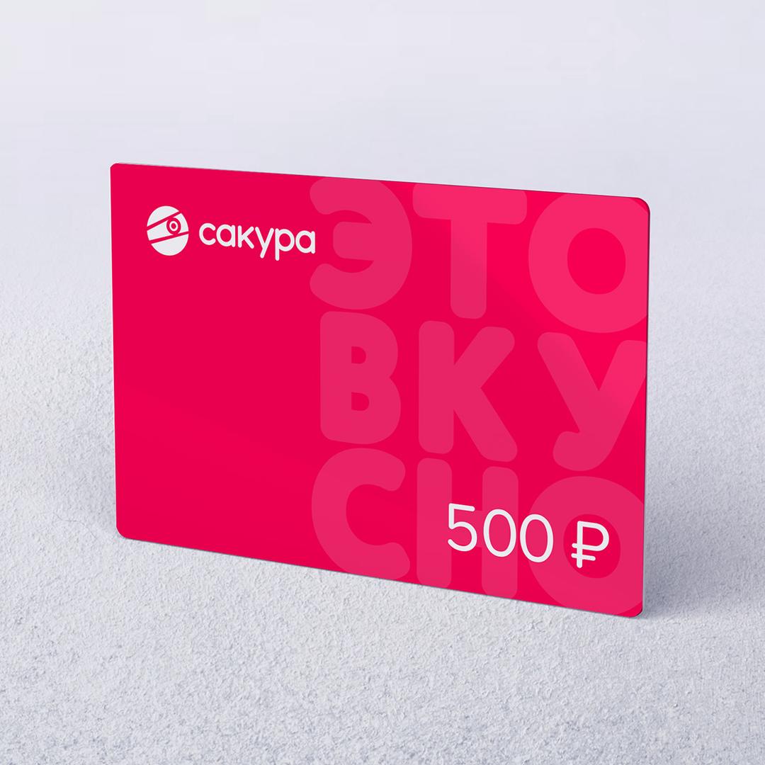 Сертификат 500