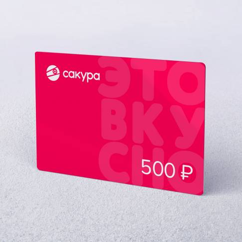 Сертификат 500 рублей картинка